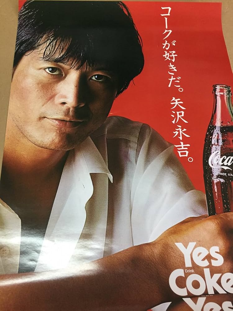 Amazon.co.jp: 矢沢永吉 ポスター コカコーラ : ホビー